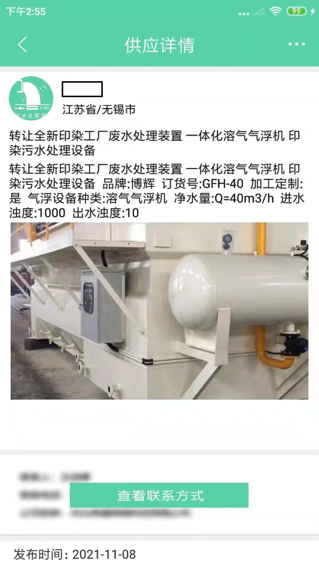 污水处理圈无广告版图1