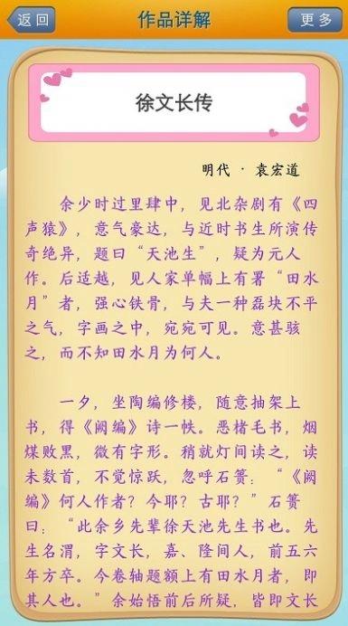 唐诗宋词学习官方版图1