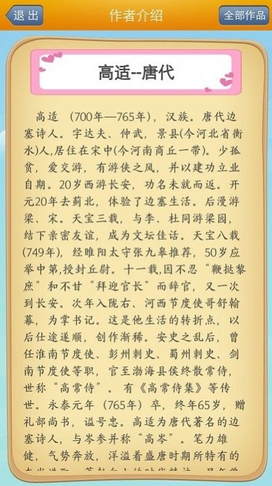 唐诗宋词学习官方版图2