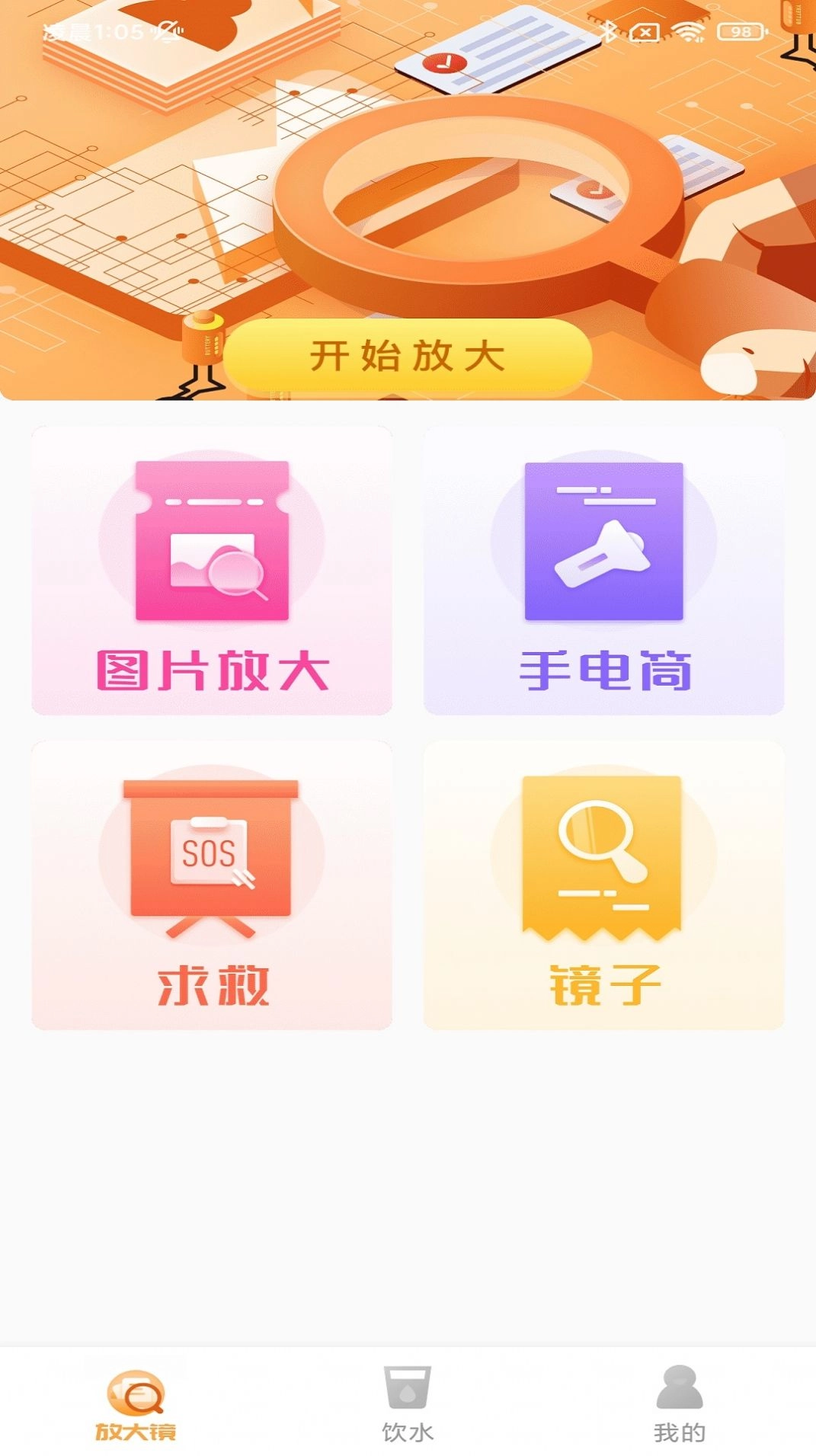 高显放大镜通用版
