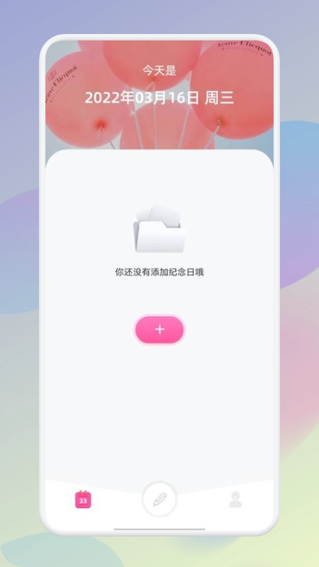 假期记事本最新版图1