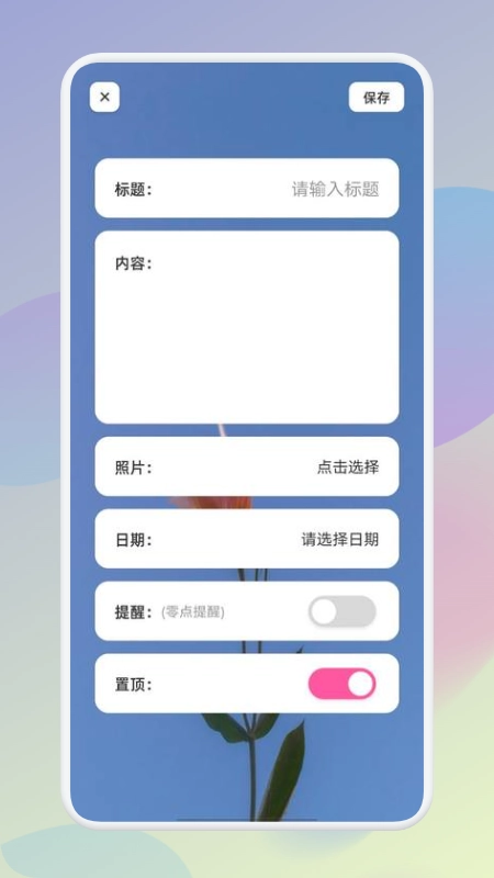 假期记事本最新版图2