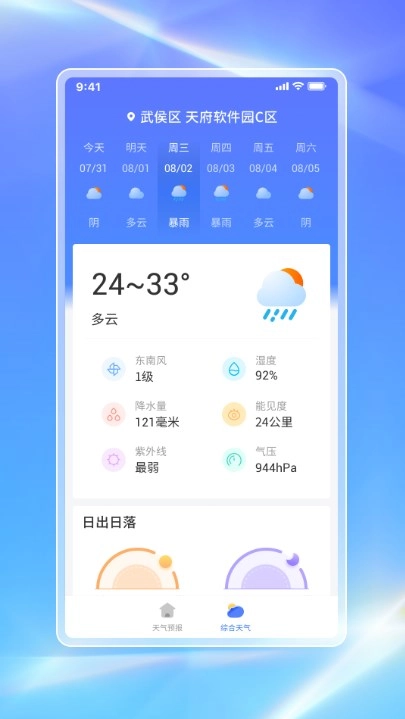 白鸽天气正式版下载