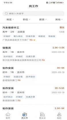 优职人才网手机免费版