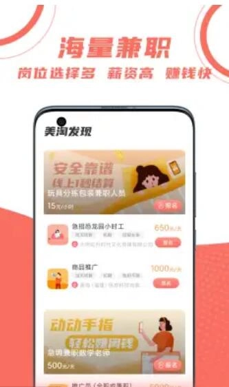 美淘直招安卓官方版图1