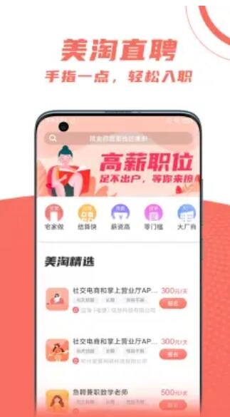 美淘直招安卓官方版图3