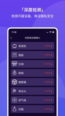 针孔摄像头探测助手手机免费版图1
