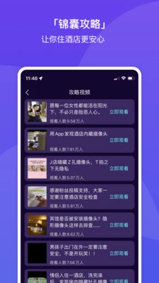 针孔摄像头探测助手手机免费版图2