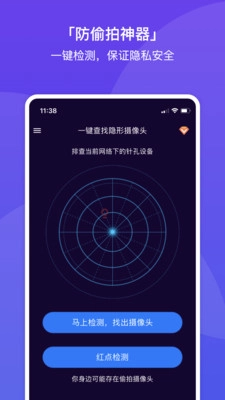针孔摄像头探测助手手机免费版图3