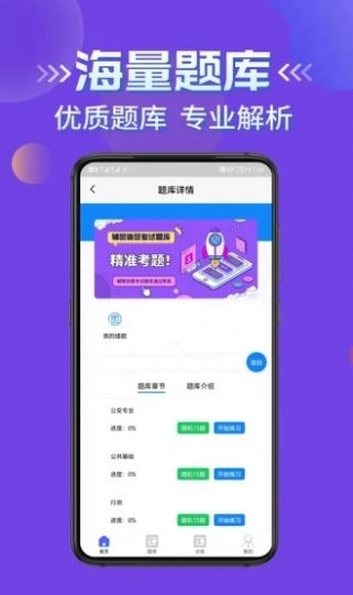 辅警协警考试学知题手机版图2