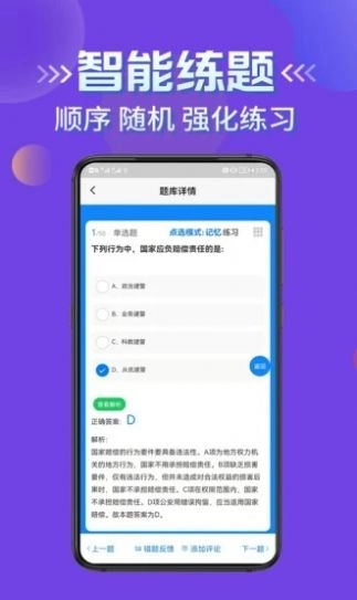 辅警协警考试学知题手机版图4