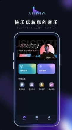 音乐转换器鸭手机版图3