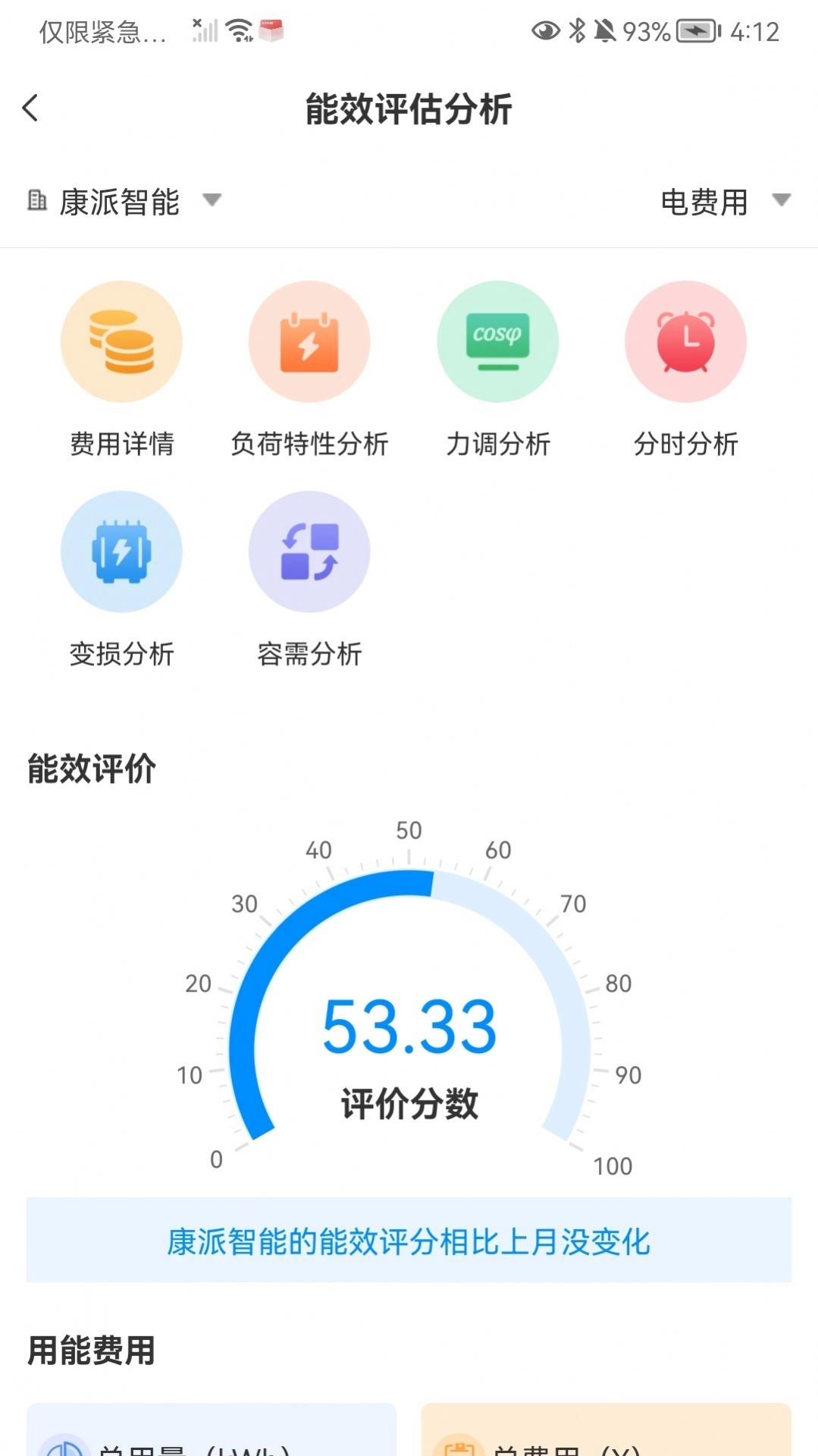 能管掌中宝最新免费版图1