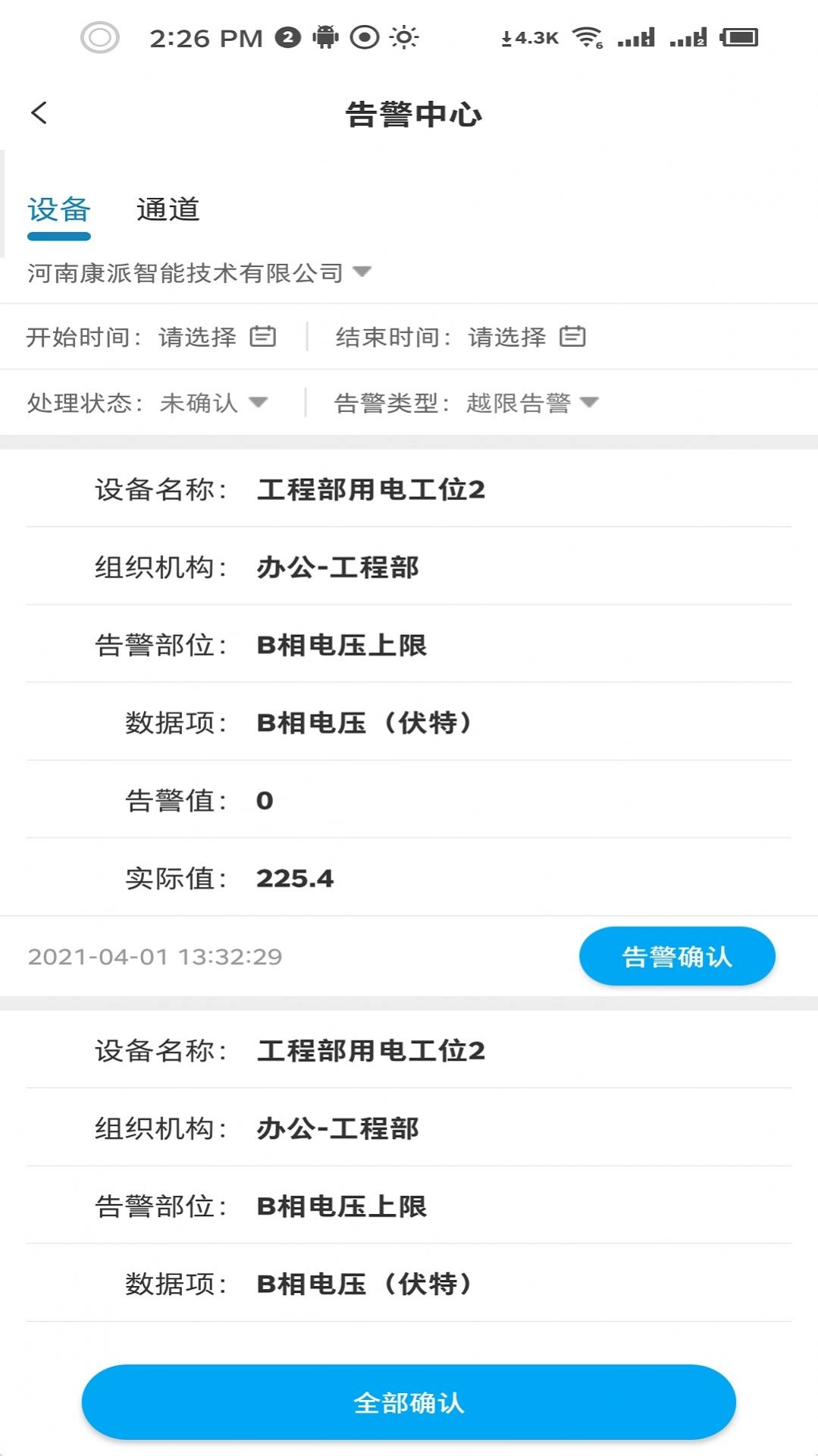 能管掌中宝最新免费版图3