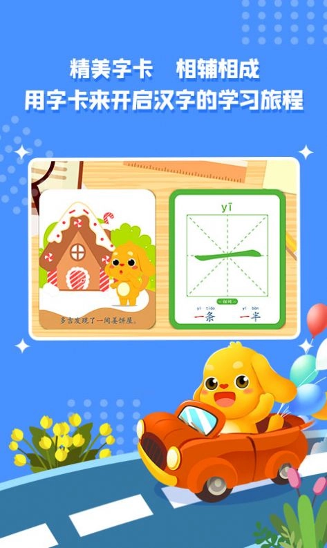 亲宝字卡安卓版图3