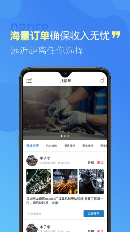 技帮帮原版图2