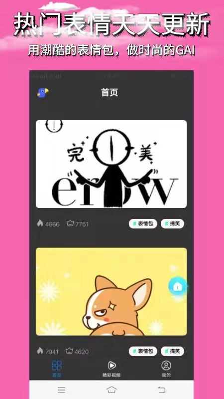 魔玩变声助手安卓官方版图1