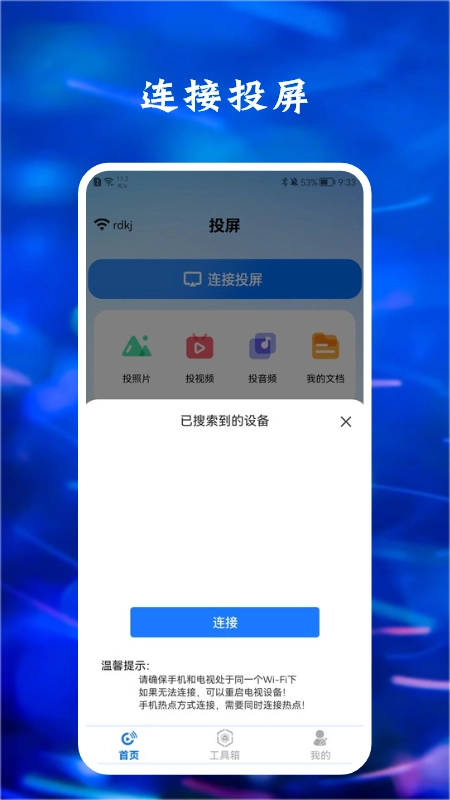 大大影视投屏手机正版图1
