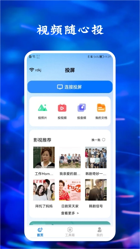 大大影视投屏手机正版图2