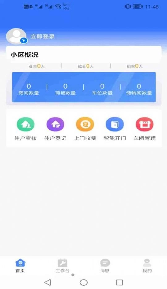盛荣物管手机版图3