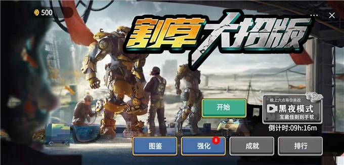 割草大招版图2
