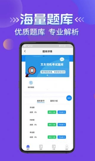 叉车司机考试学知题免费原版图1