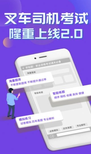 叉车司机考试学知题免费原版图2