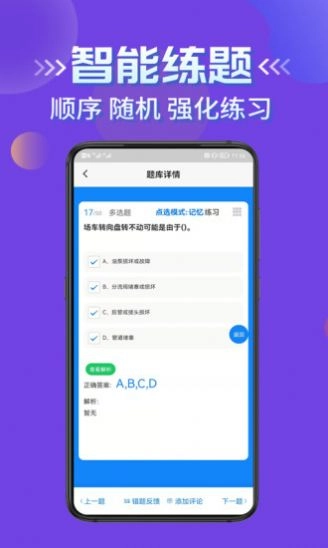 叉车司机考试学知题免费原版图3