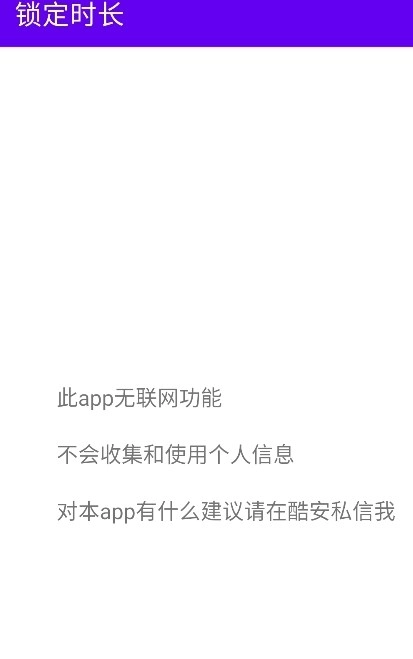 锁定时长官方最新版