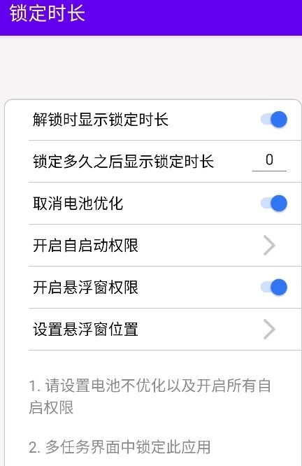 锁定时长官方最新版