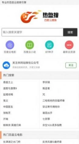 热盘搜安卓免费版图1