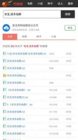 热盘搜安卓免费版图2
