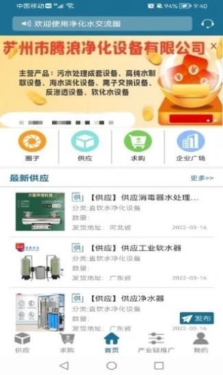 净化水交流圈3