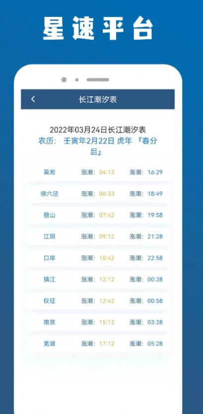 星速航运平台安卓下载