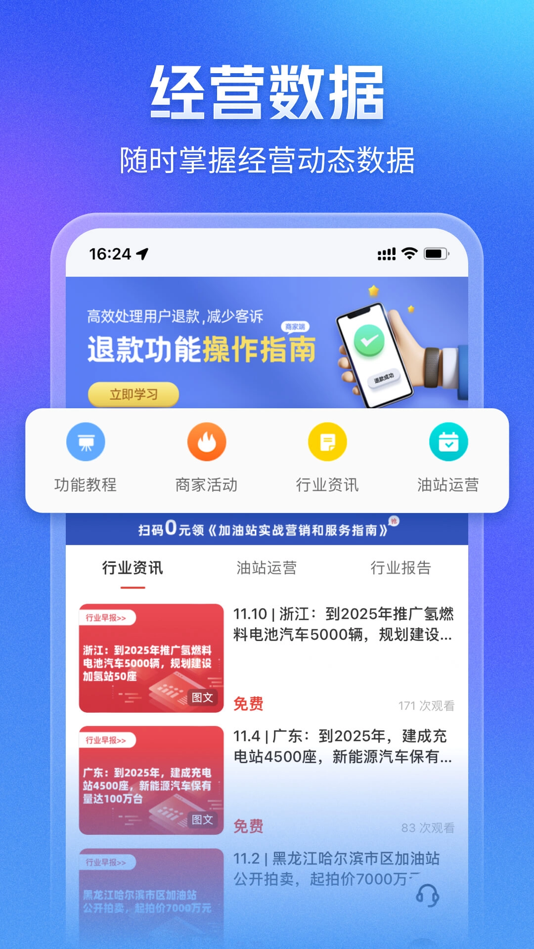 团油智慧管家最新免费版图1