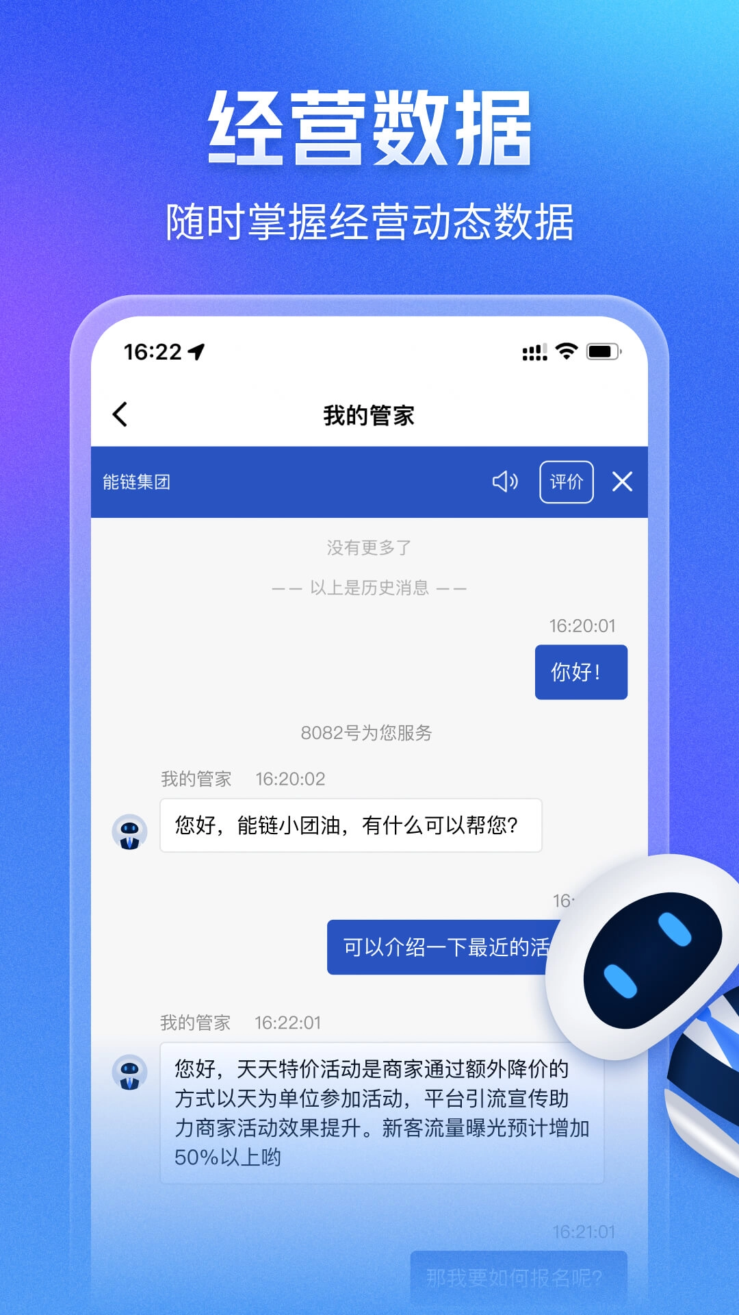 团油智慧管家最新免费版图3