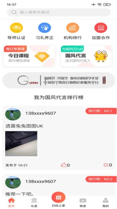 国学礼堂正版图1