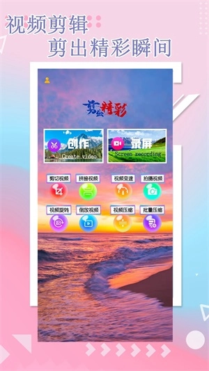 万能视频编辑手机下载