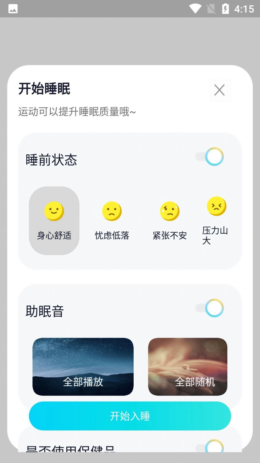 小智闹钟安卓免费版图1