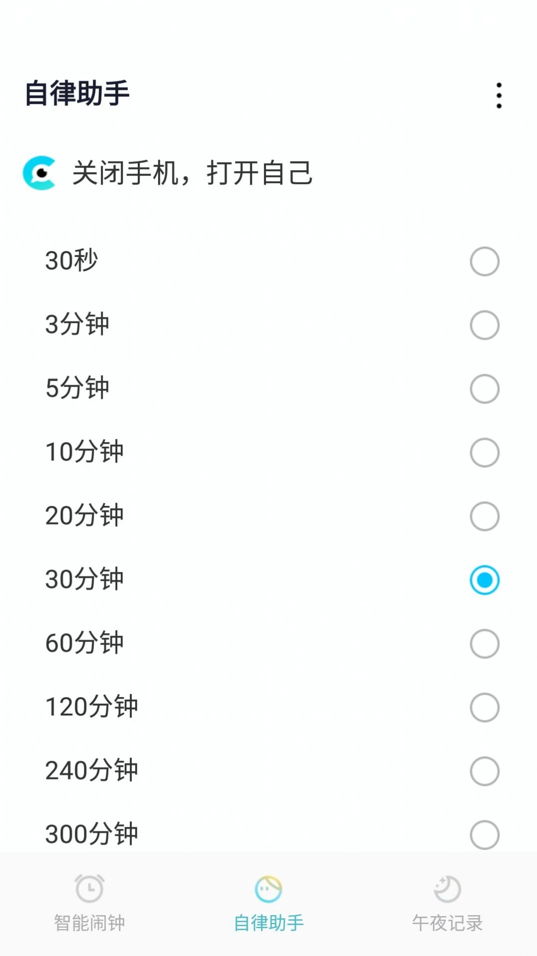 小智闹钟安卓免费版图2