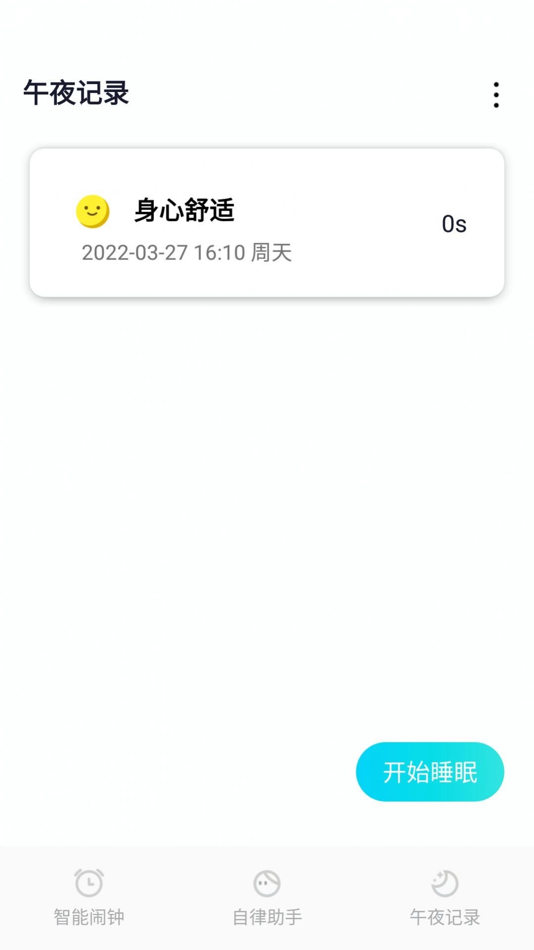 小智闹钟安卓免费版图3