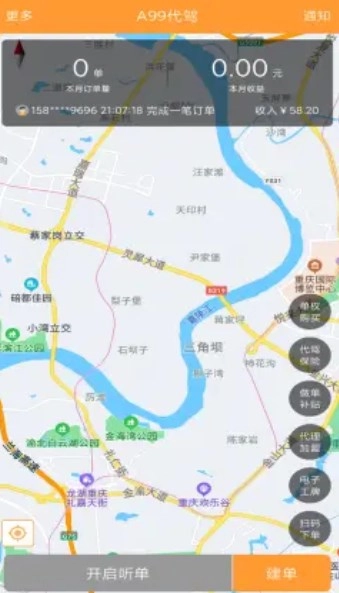 A99代驾手机版图1