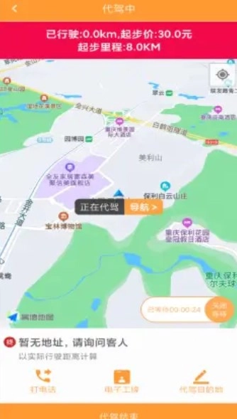 A99代驾手机版图2