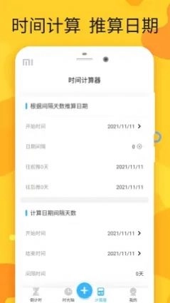 时光管家正版图1