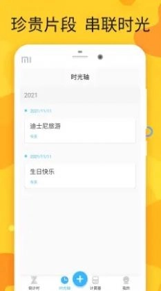 时光管家正版图2