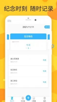 时光管家正版图3