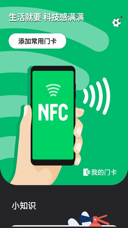 NFC智能门禁卡安卓版图3