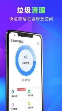源源超级清理王手机正版图3