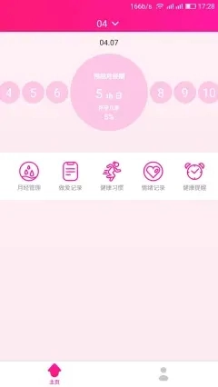 安全期排卵期日历安卓直装版图3