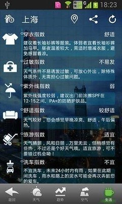 华多天气官方版图1